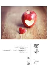苹果汁是什么颜色