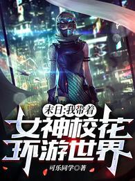 我带女神荒岛求生