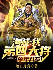 海贼最强大将