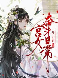 宫女奋斗日常宁撤和谁在一起了