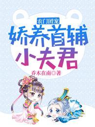 农门首富娇养摄政王