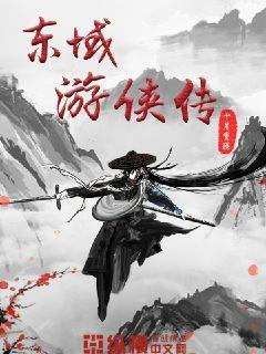 东瀛游侠3