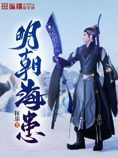 明朝海贸利润