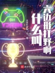 六边形是什么?
