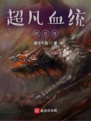 超凡体系设定