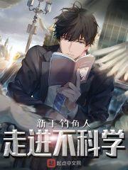 走进不科学吧