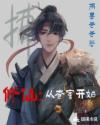 修仙从查案开始网