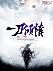 一刀倾城的意思