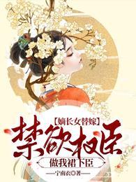 嫡长女是什么