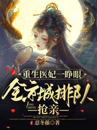 全京城排队抢亲完本