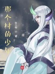 那个村庄歌词