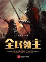 全民领主我的兵种有亿点强
