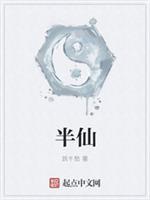 半仙游记西瓜视频