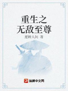 重生末世无敌至尊