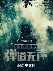 特种岁月女主角