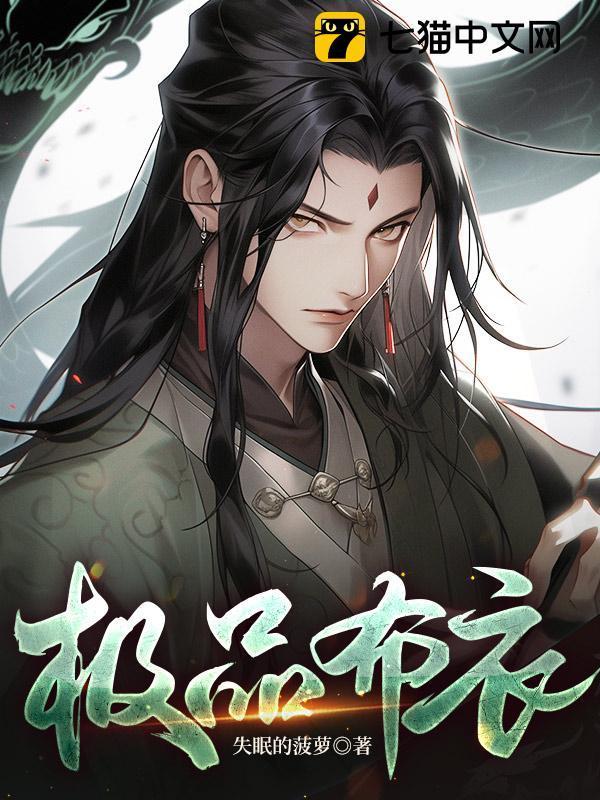 极品布衣天师大结局66下集