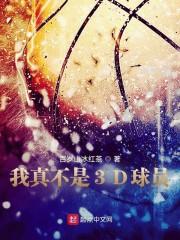 我真不是角色球员 小