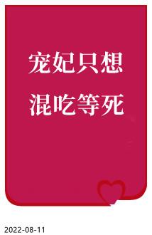 宠妃只想混吃等死笔趣阁最新章节列表