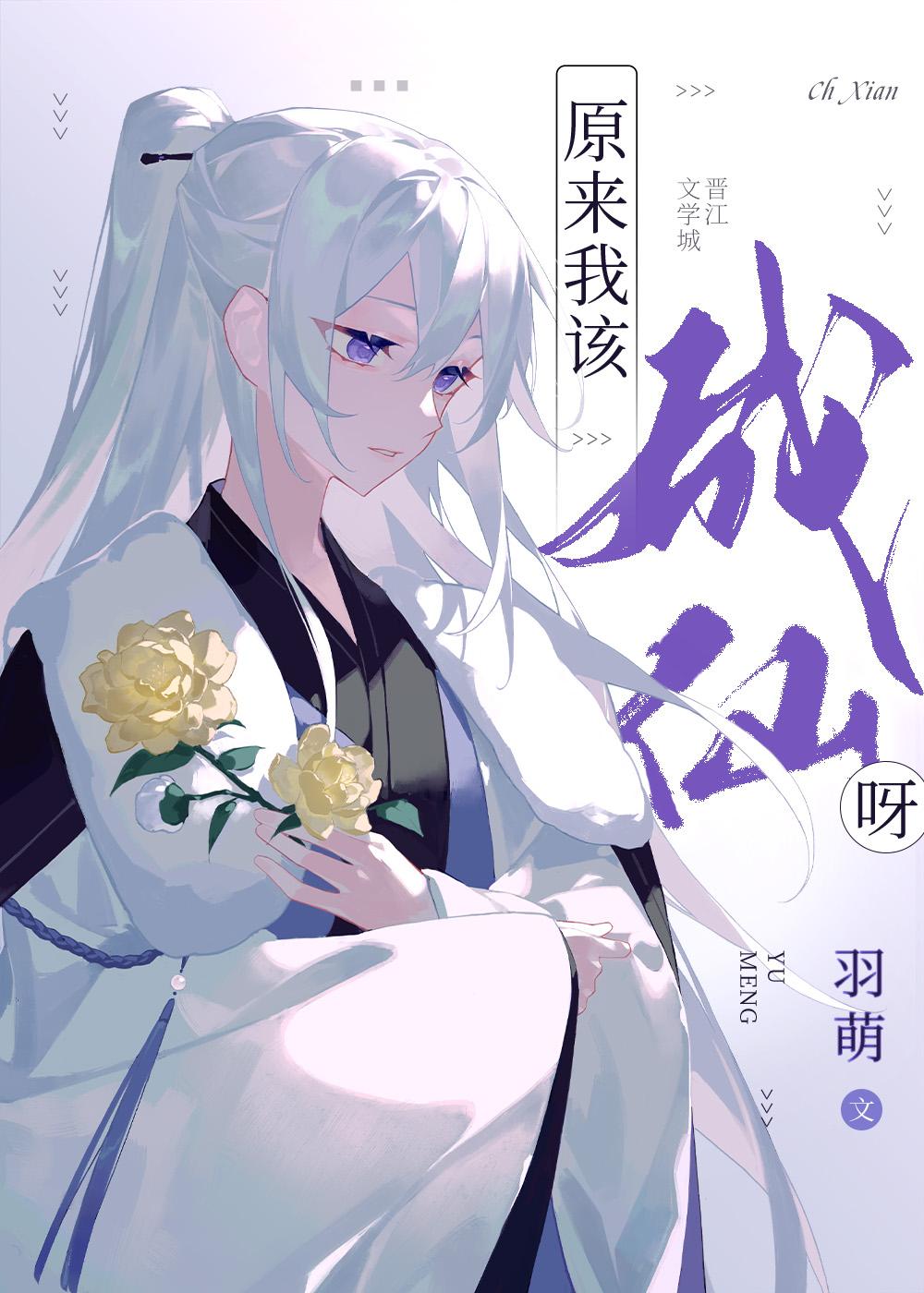 原来我真的是剑仙