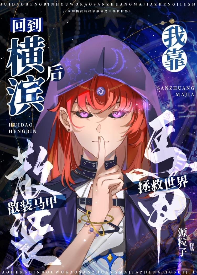 cos散兵穿越横滨的