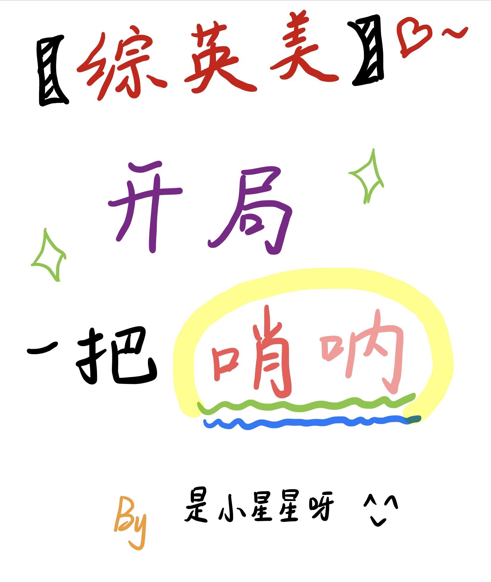 娱乐开局一把唢呐一品侠
