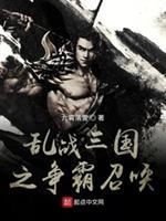 三国志群雄争霸