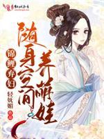 锦鲤空间宠文