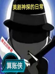 美剧神探的日常免费观看