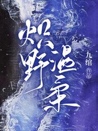 炽野温柔许星温峋的结局