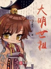 万历佑明