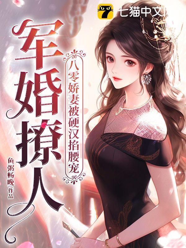 军婚八零