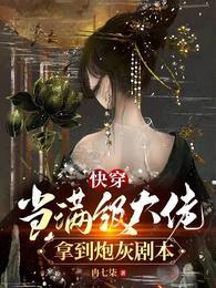 当满级大佬被迫快穿时