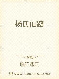 修仙杨氏家族崛起