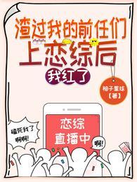 我红了柚子星球