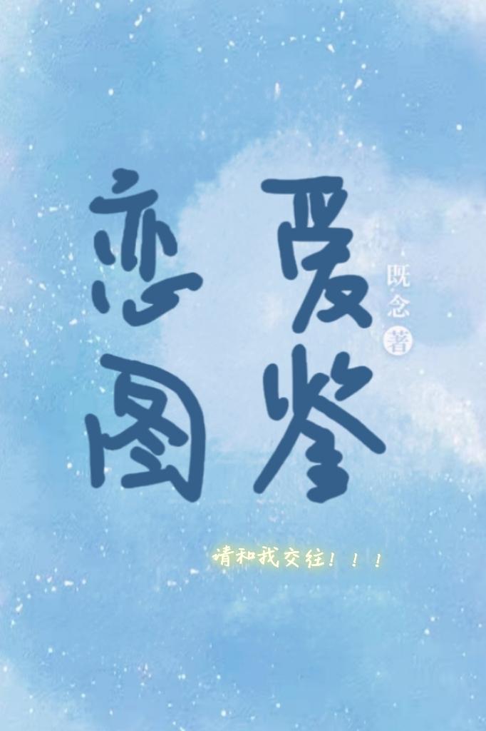 网王男子网球部的天使