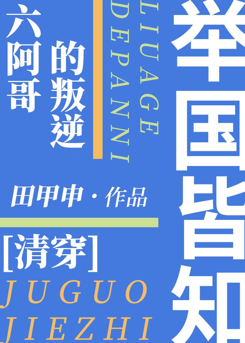 雍正六阿哥是谁的儿子