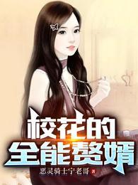 校花的超级全能高手免费阅读
