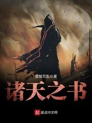 诸天之书百科