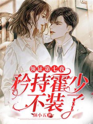 霍先生结婚吧完整版免费阅读
