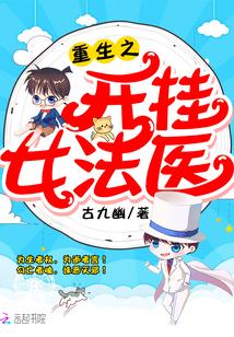 军婚她是医界大佬