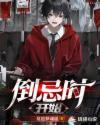 倒忌时吓人吗