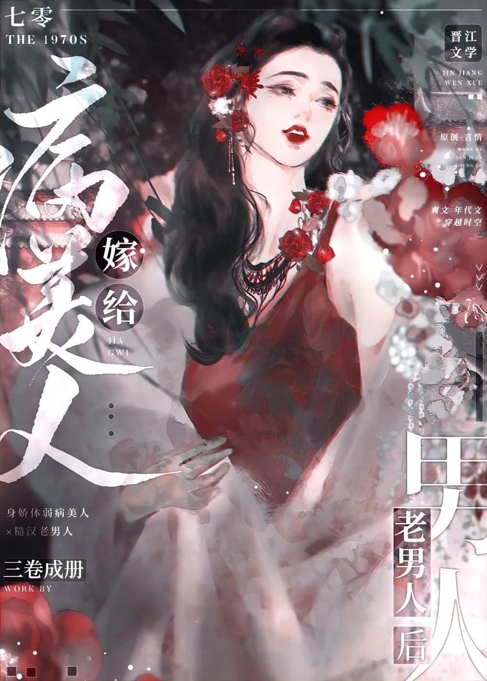 七零年代病弱美人