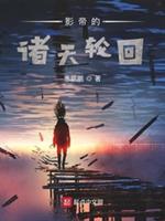 港综开始求法诸天