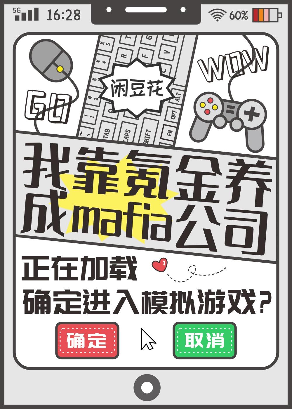 我靠氪金养成了五个大佬崽崽