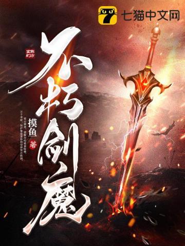不朽剑神内容简介