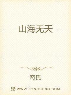 山海无天一共有多少个境界