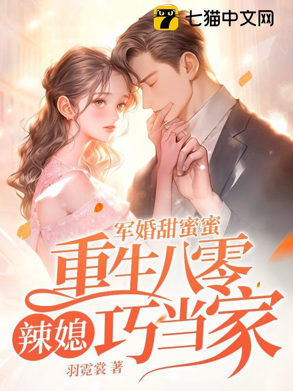 250斤肥妻在八零赢麻了