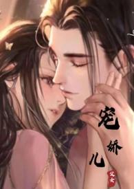 宠娇儿(父女)