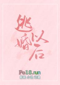 逃婚以后(女扮男装 )