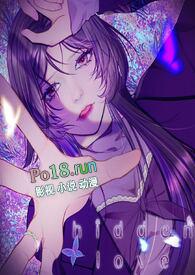 hidden love(现言女尊  HE)